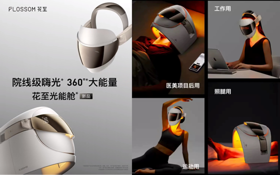 beauty device example