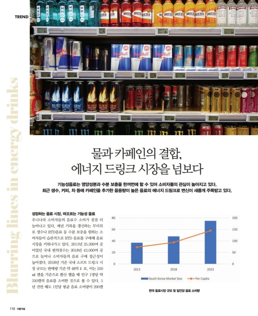 식품저널 7월호 게재된 원고.Pdf Page 1 838X1024