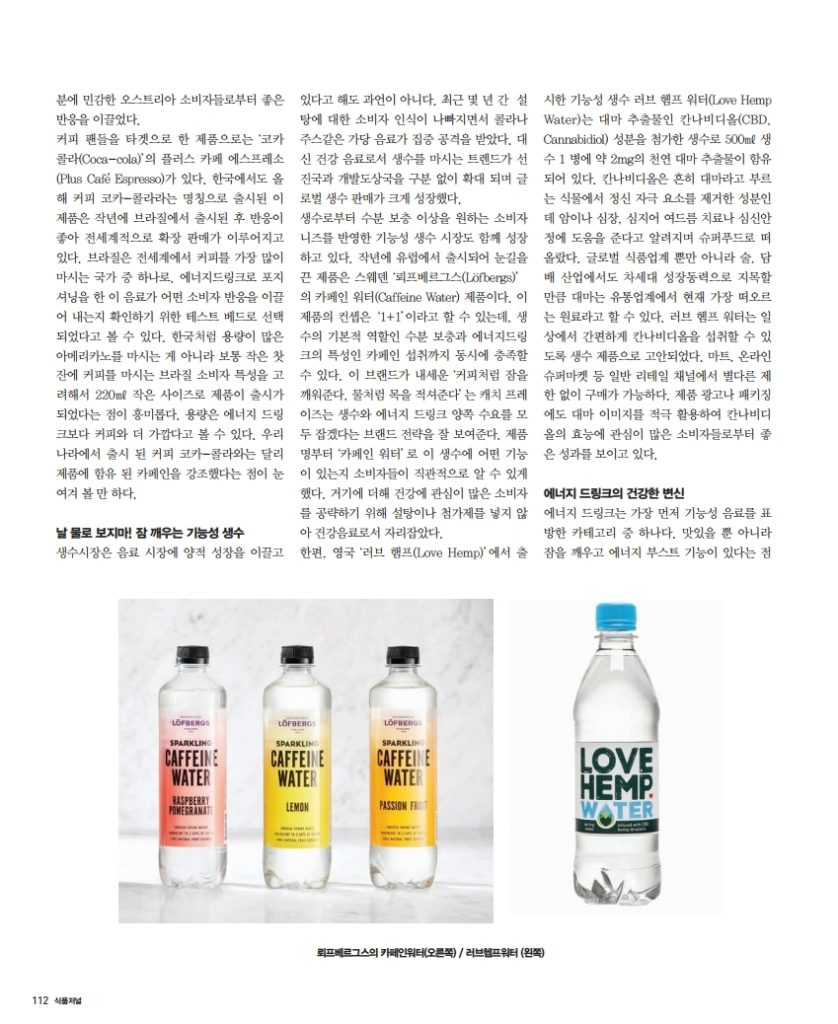 식품저널 7월호 게재된 원고.Pdf Page 3 838X1024